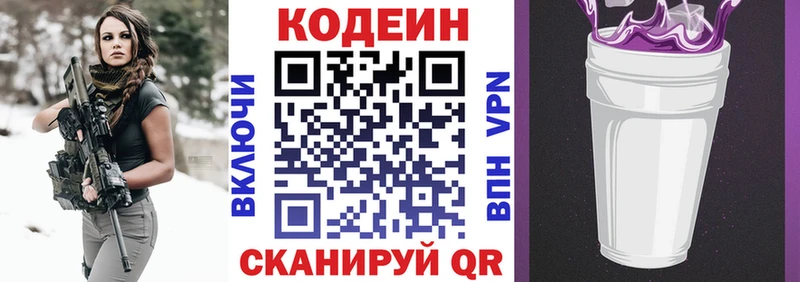 Кодеин напиток Lean (лин)  Константиновск 
